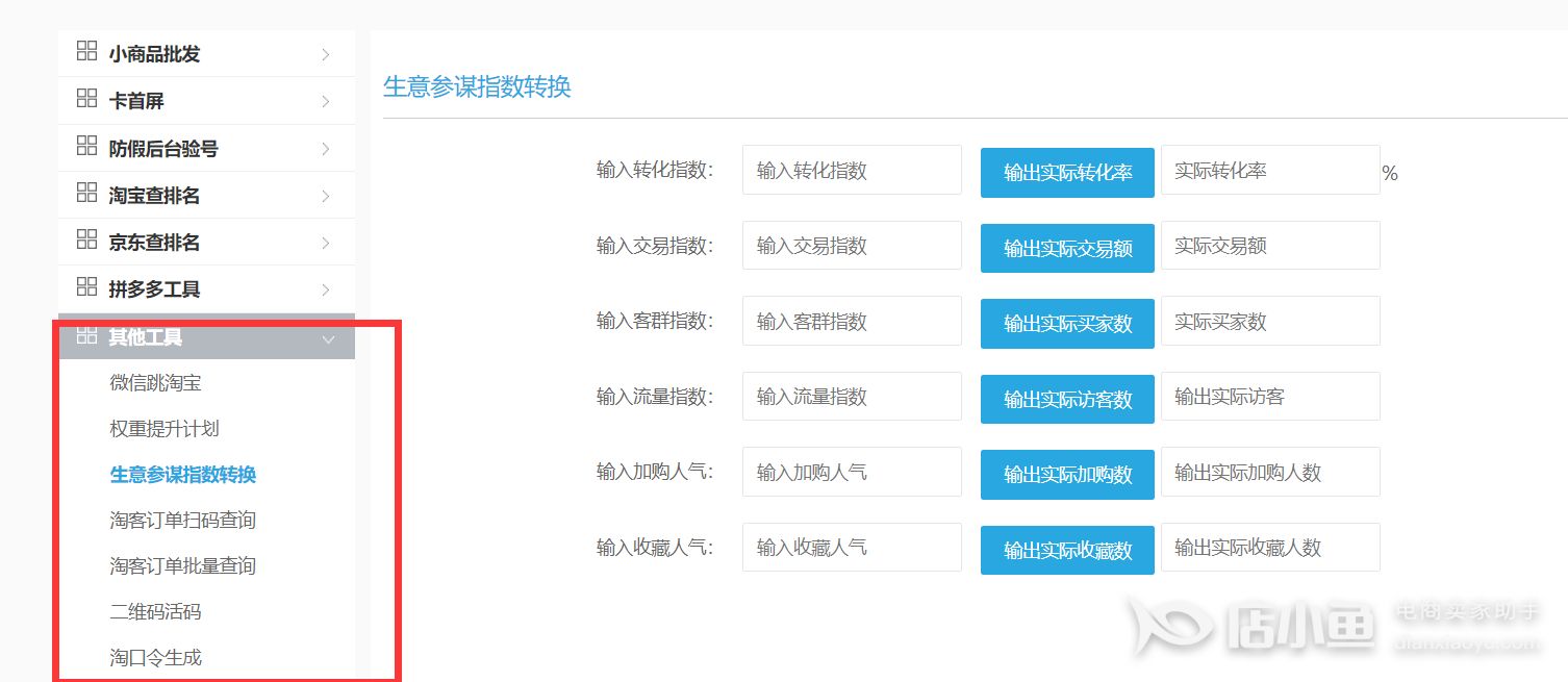 关于电商常见的作图工具有哪些的信息
