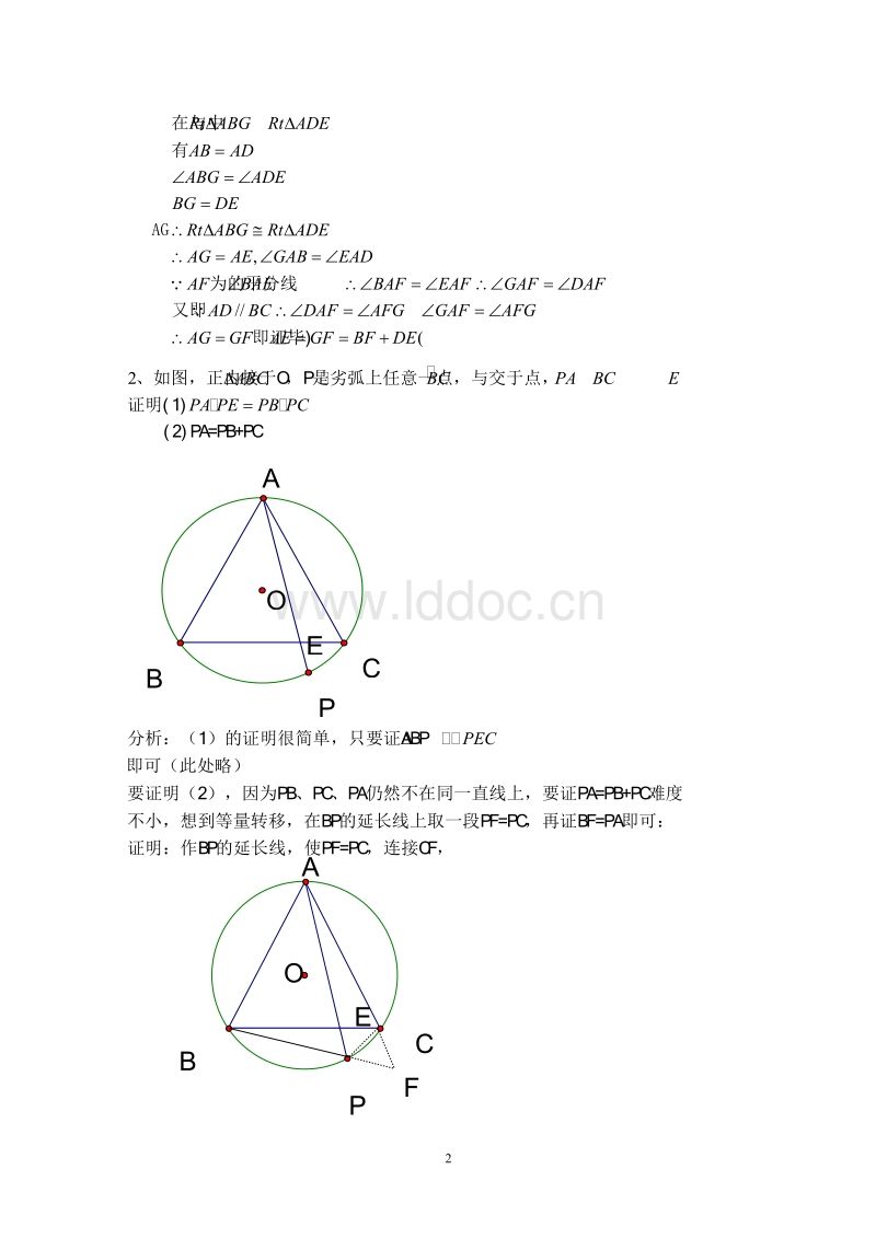 几何作图工具初中论文(数学论文初二600字关于几何)