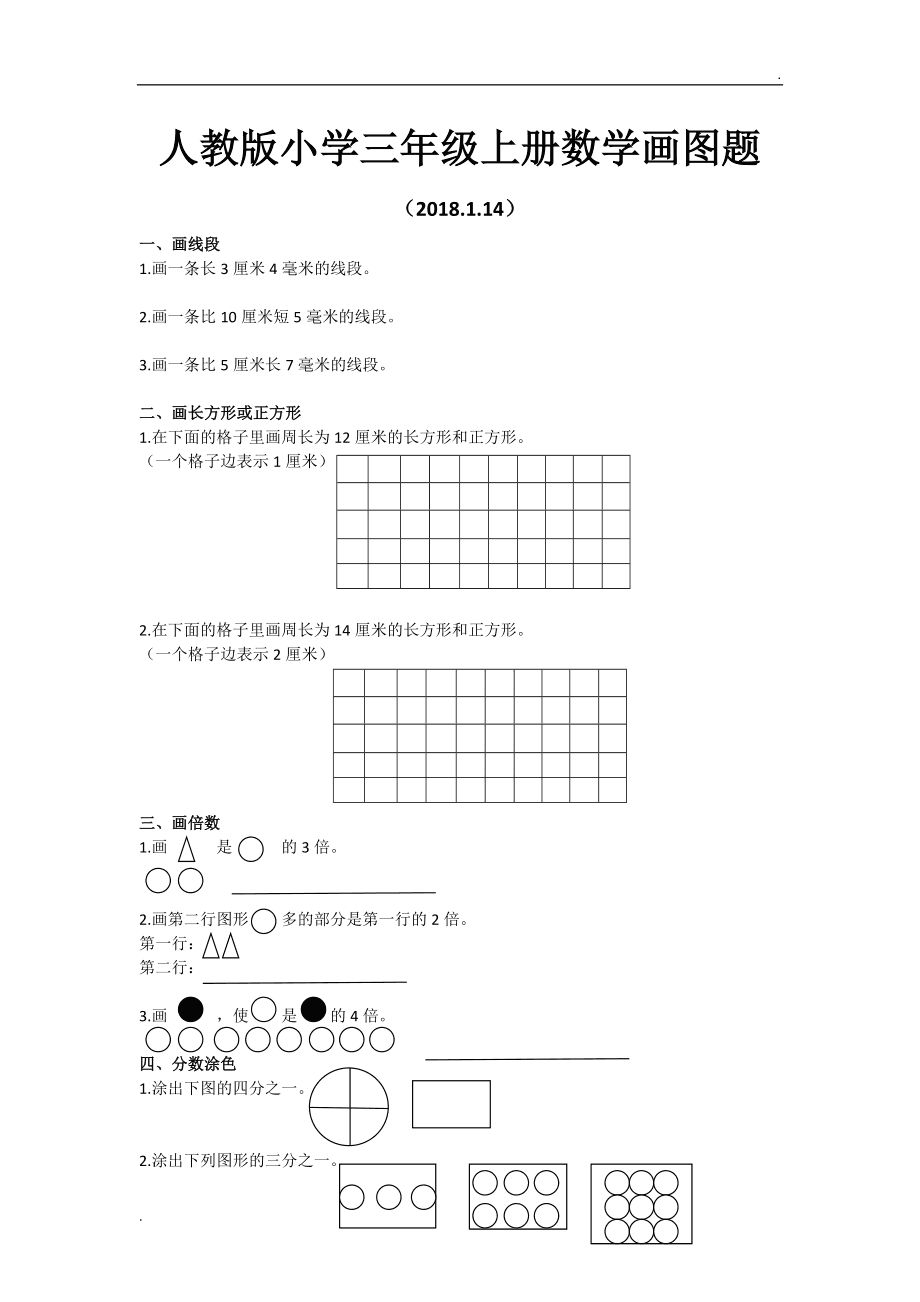 小学数学作图工具有哪些(小学数学信息化教学设计案例)