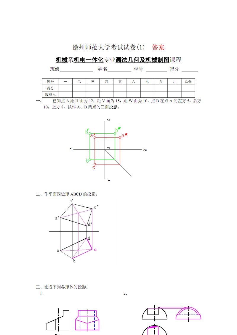 几何作图工具有哪些(三维立体图制作app手机下载)