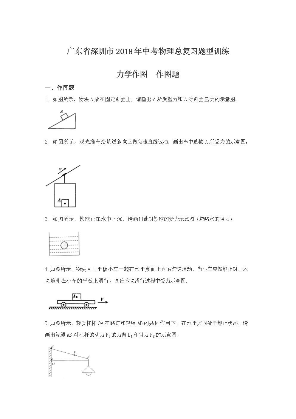 物理作图工具word版(word文档画图工具在哪)