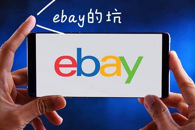 ebay香港个人卖家(ebay官网app下载)